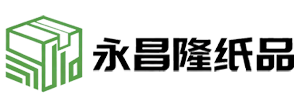 永昌隆纸品