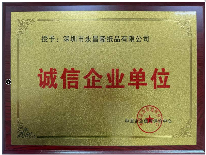 诚信企业证书
