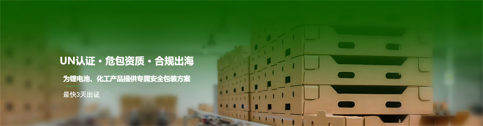 UN危险品纸箱