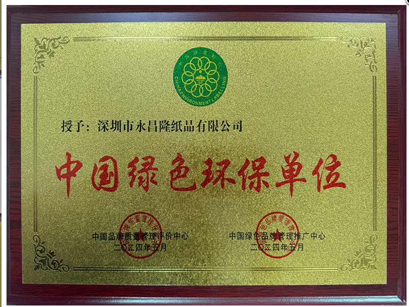 中国绿色环保单位证书