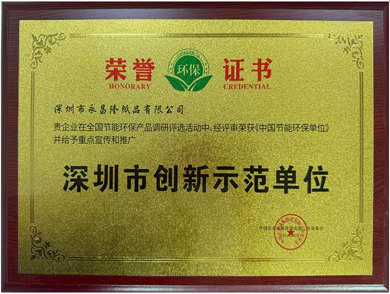 创新示范单位证书