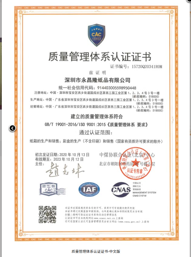 ISO9001质量管理体系认证证书