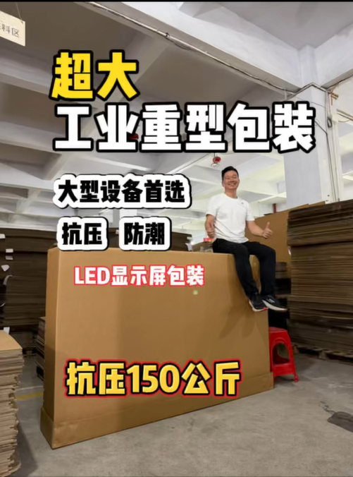 超大工业重型包装
