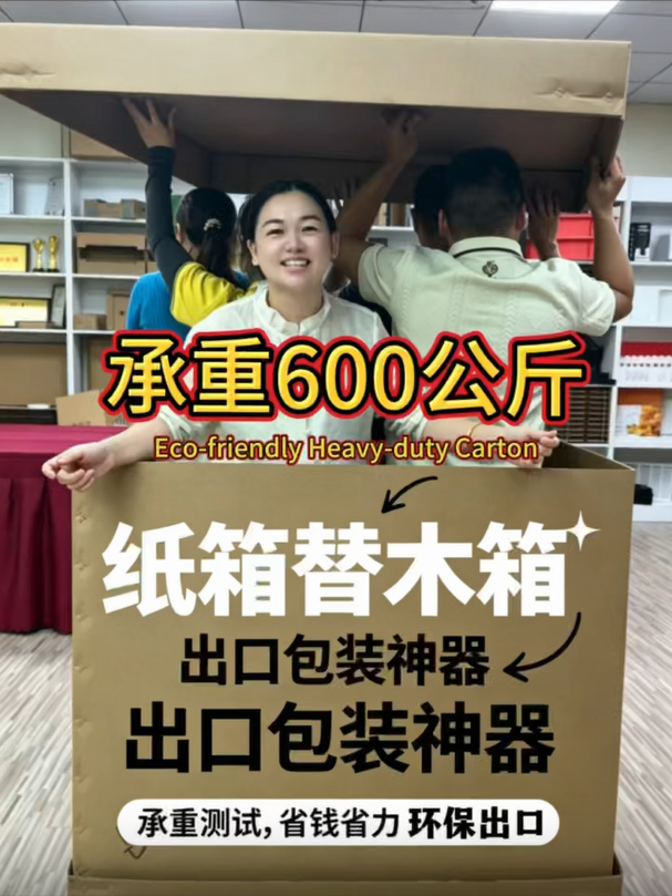 出口包装靠他了!!用了他木箱都不要了